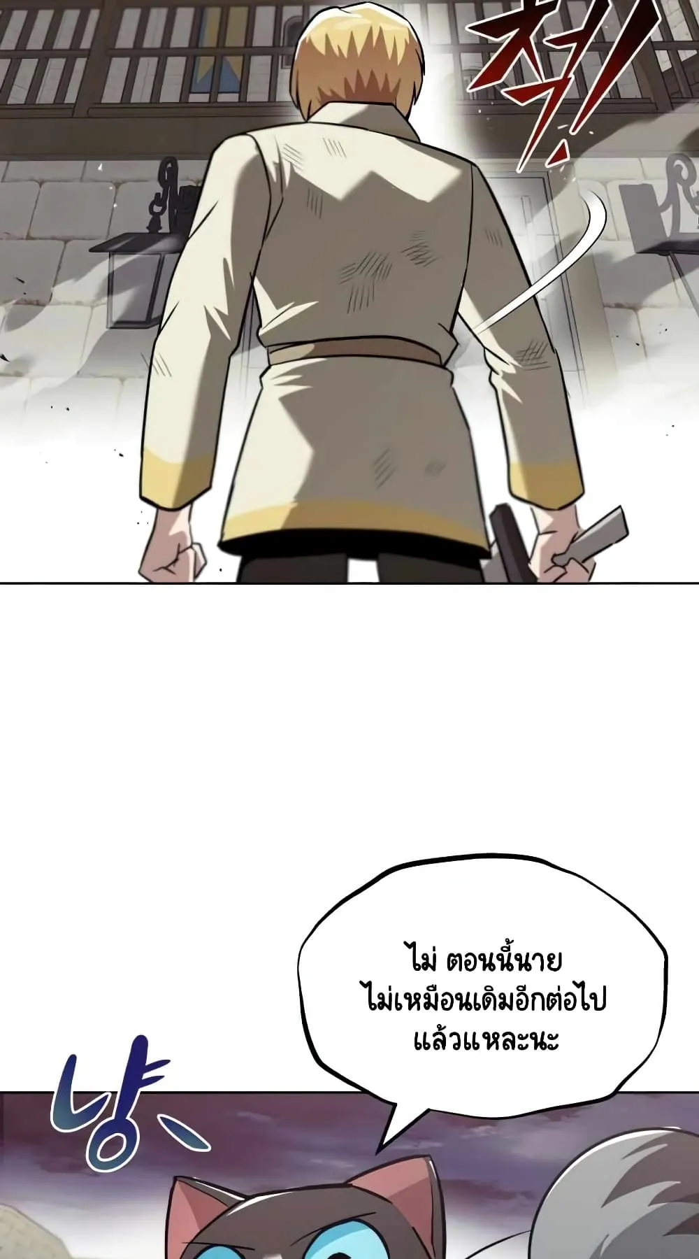 The Lazy Lord Masters the Sword ตอนที่ 25 หน้า 73