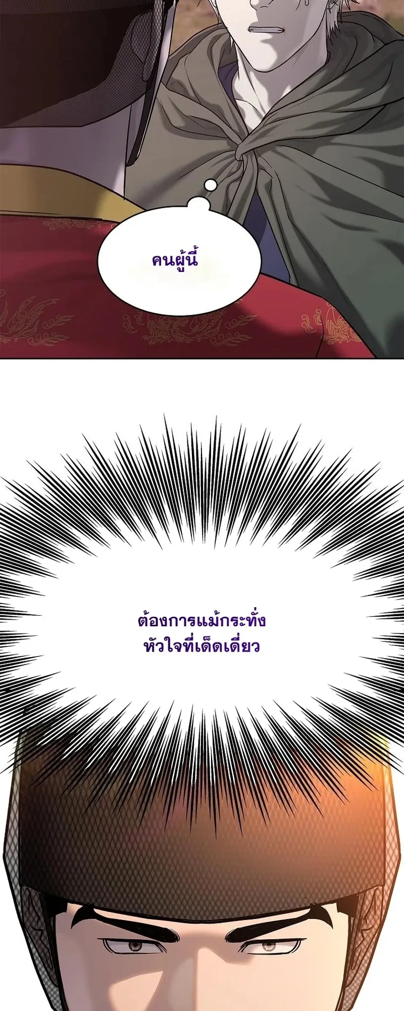 The Iron Emperor ตอนที่ 28 หน้า 34