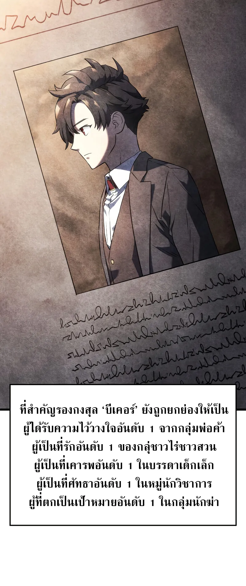 Revenge of the Iron-Blooded Sword Hound ตอนที่ 25 หน้า 16