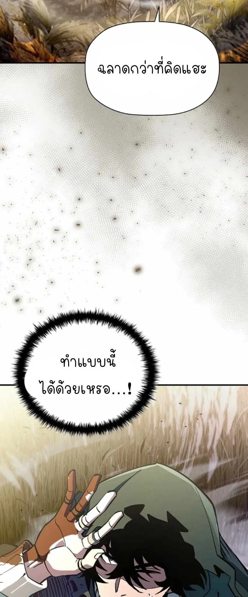 World’s Strongest Survivor ตอนที่ 12 หน้า 12