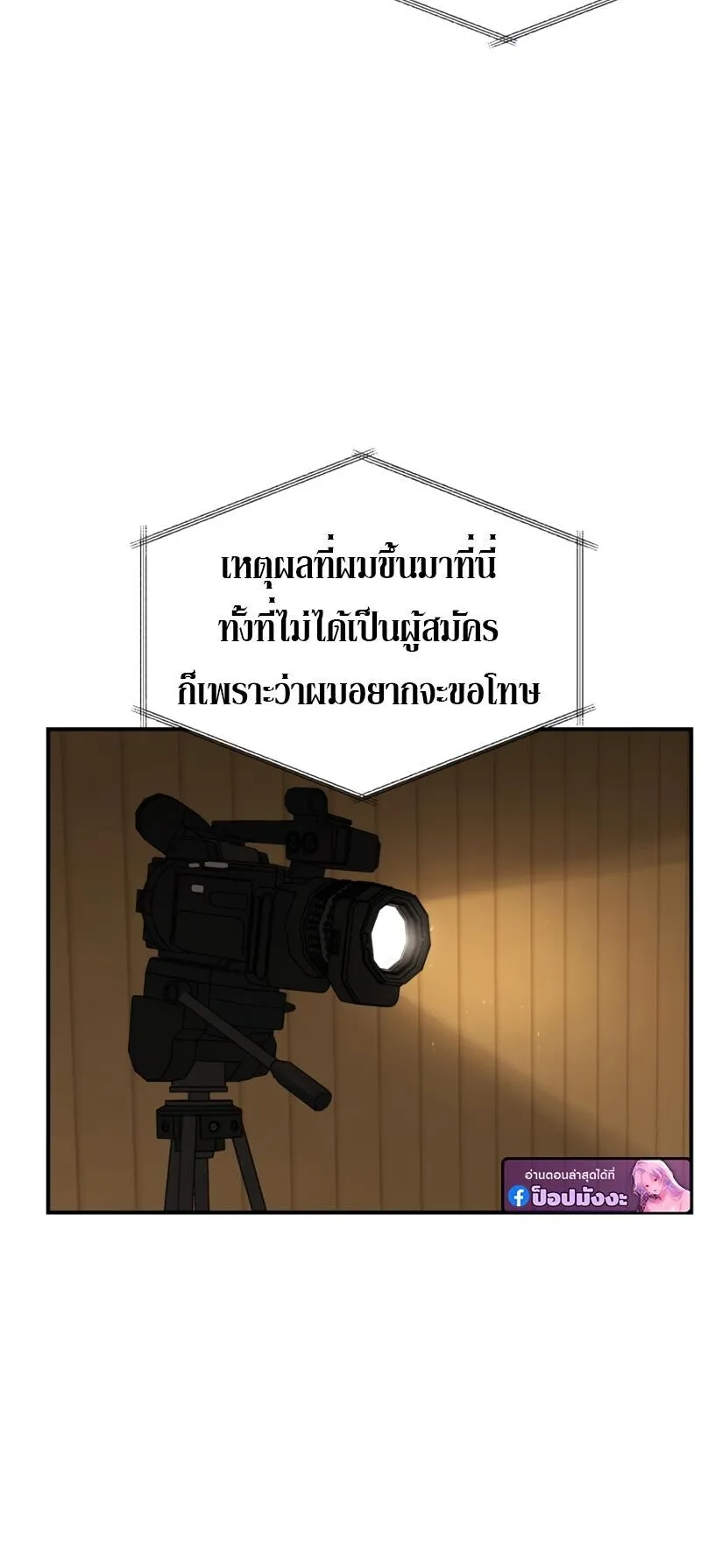 SSS-Class Suicide Hunter ตอนที่ 138 หน้า 23