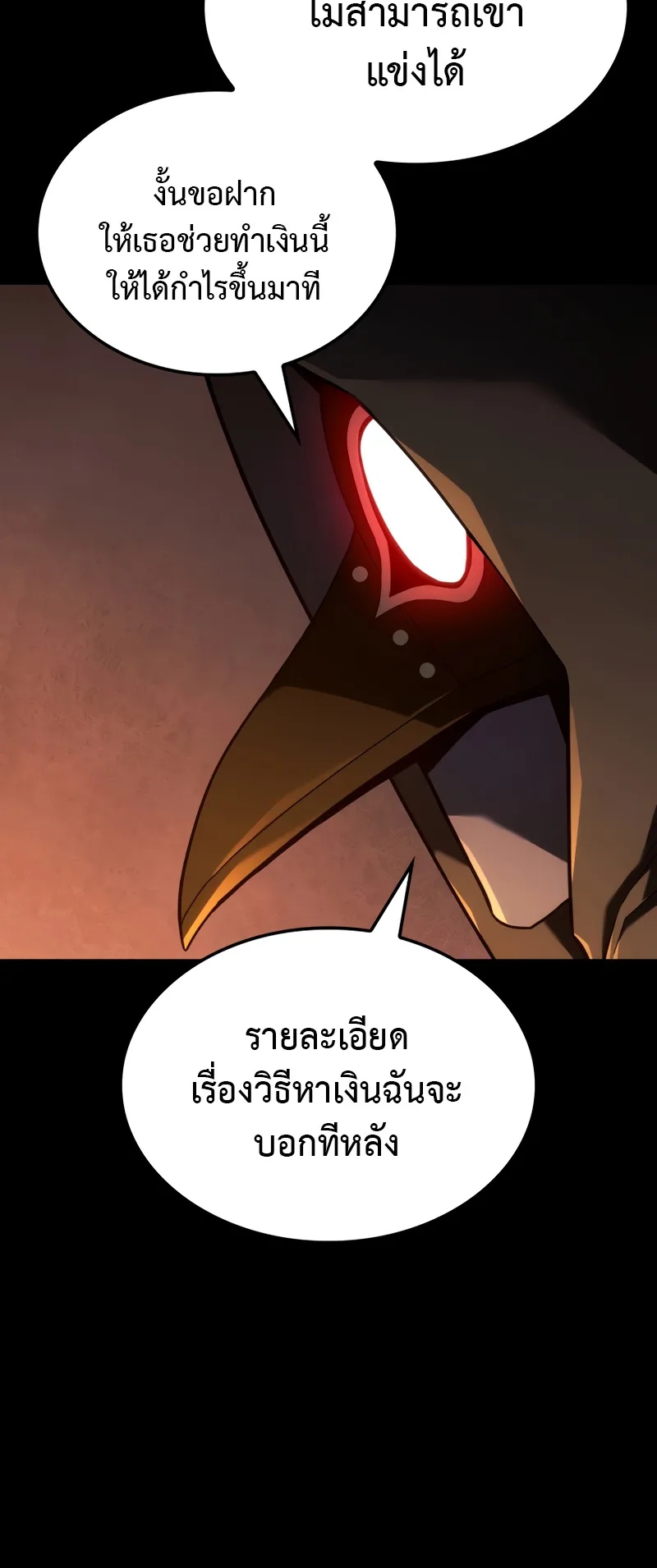 Revenge of the Iron-Blooded Sword Hound ตอนที่ 132 หน้า 66