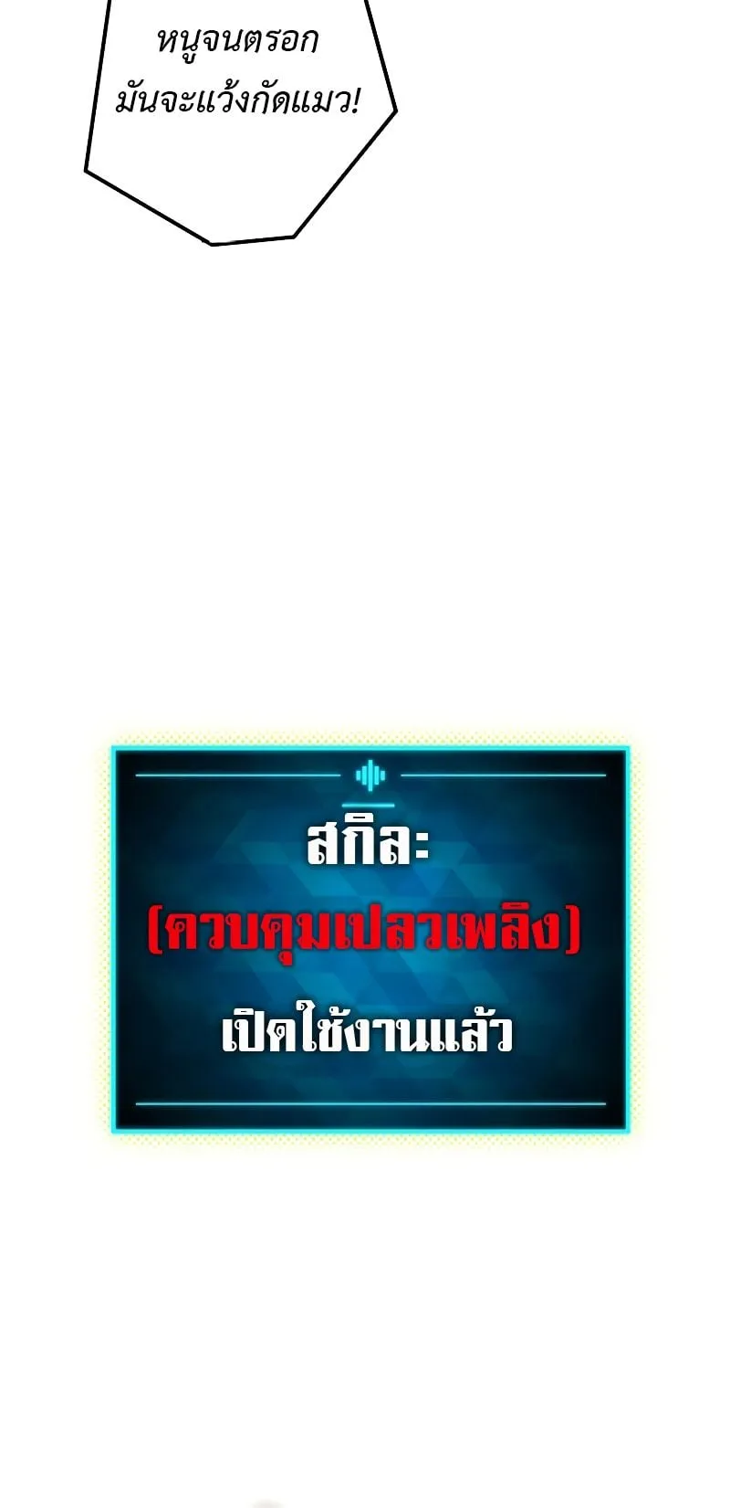 The God-Slaying Copycat ตอนที่ 15 หน้า 12
