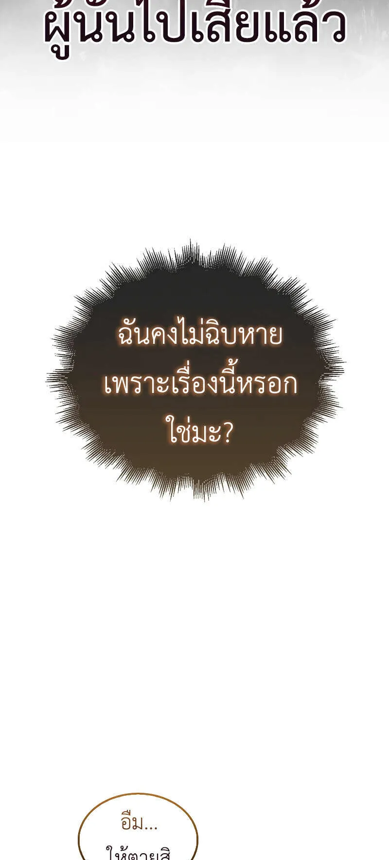 I Am Not a Regressor ตอนที่ 2 หน้า 91