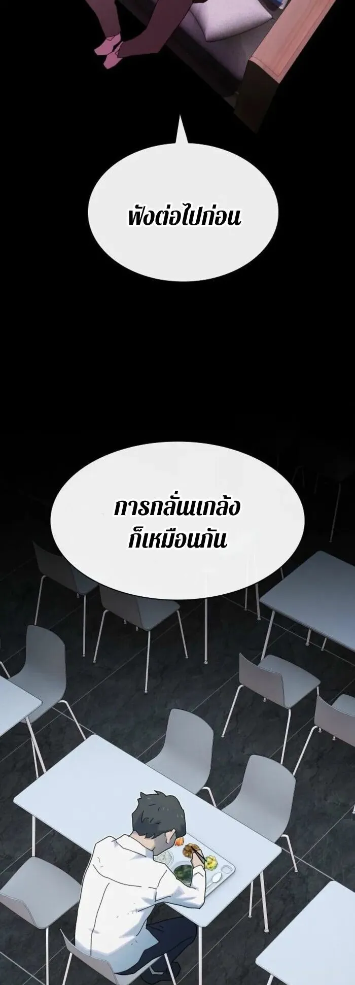 The Genius Who Sees Through the World ตอนที่ 35 หน้า 15