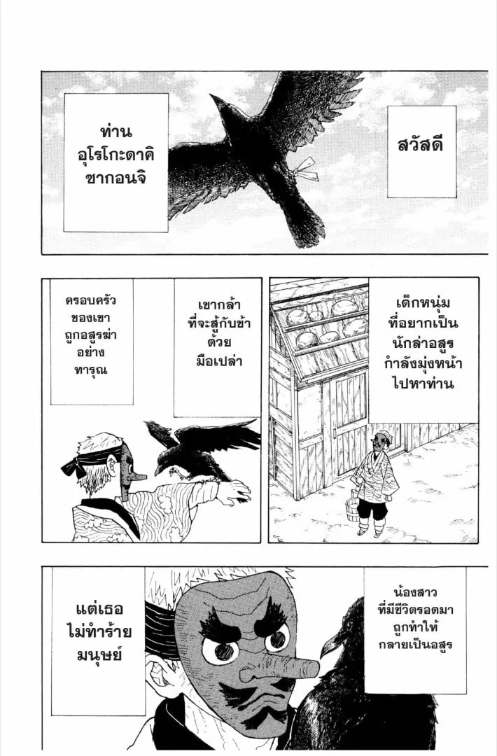 Kimetsu no yaiba ตอนที่ 1-7 หน้า 85