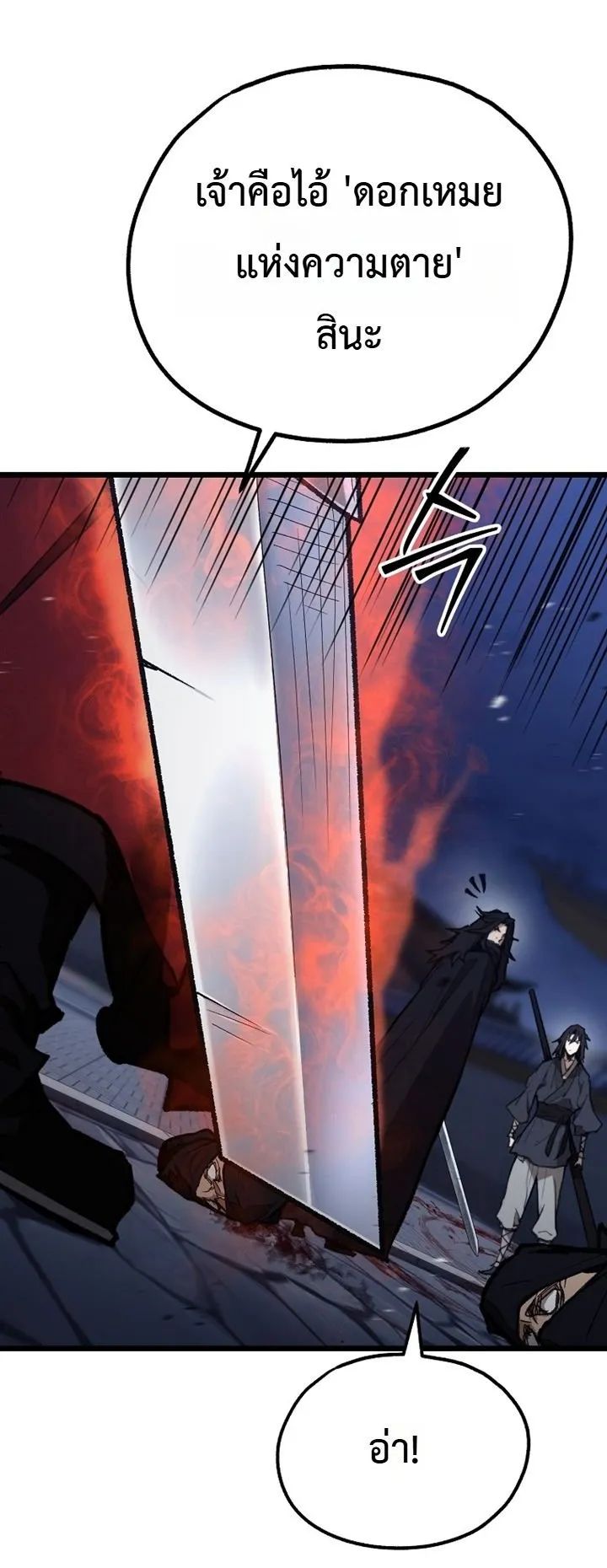Unrivaled Spear Ghost ตอนที่ 43 หน้า 7
