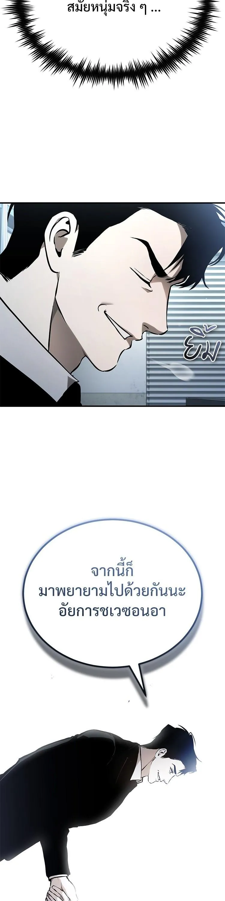 Devil Returns To School Days ตอนที่ 87 หน้า 65
