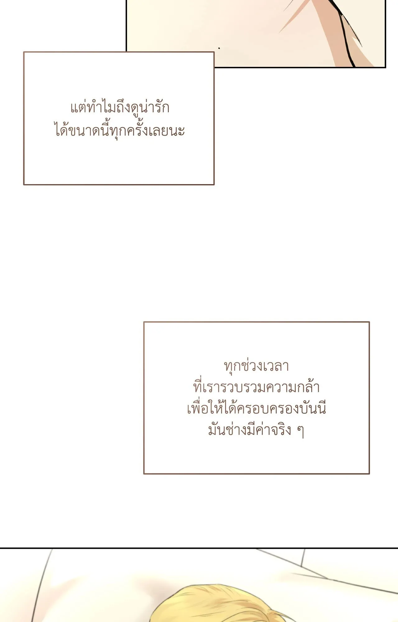 CAMBOY BUNNY (R+) ตอนที่ 27 หน้า 82