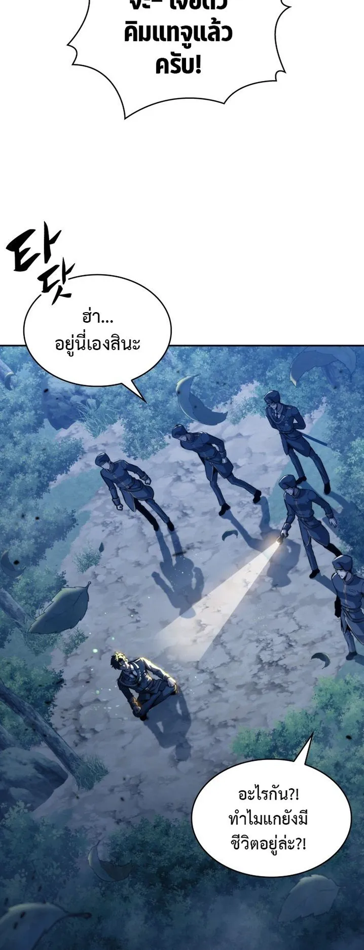 The Chairman of Pharmaceutical Company Is a Poison King ตอนที่ 2 หน้า 4