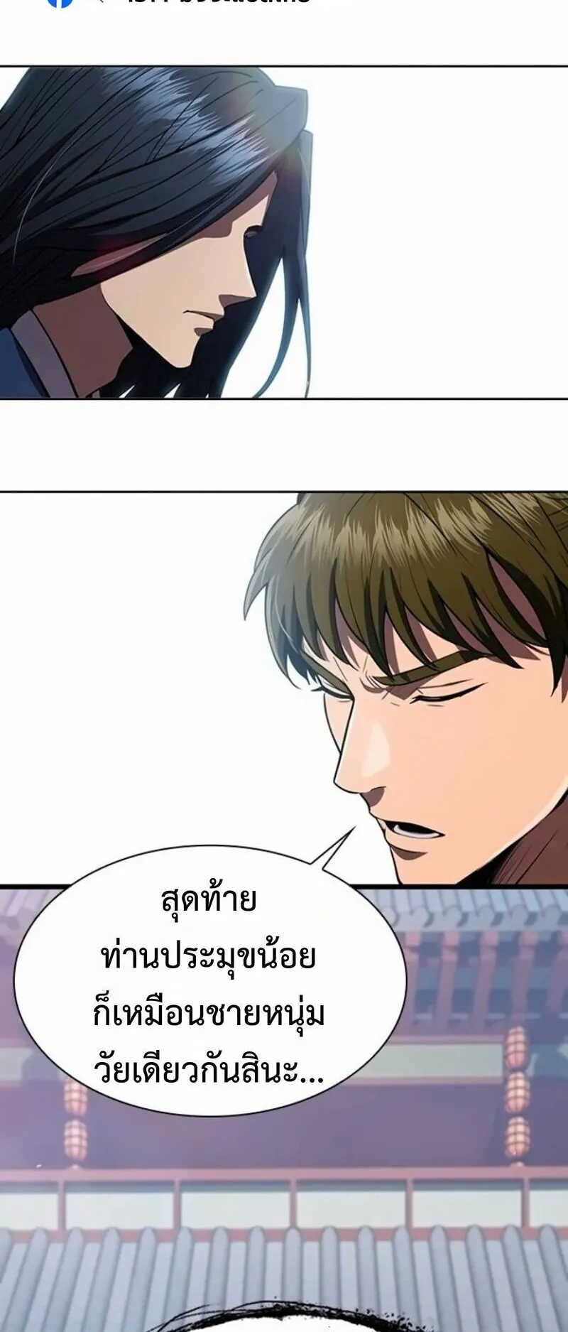 Regression of the Yong Clan Heir ตอนที่ 45 หน้า 8