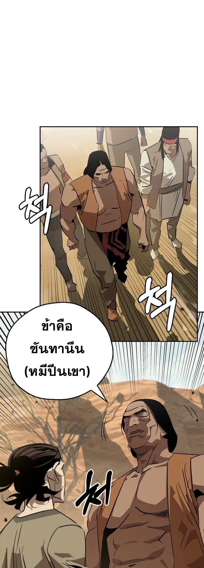 Wild West Murim ตอนที่ 19 หน้า 12