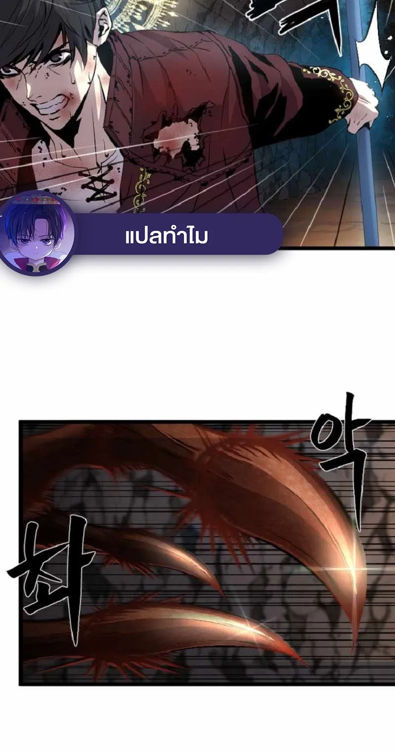 Overpowered Healer ตอนที่ 4 หน้า 18