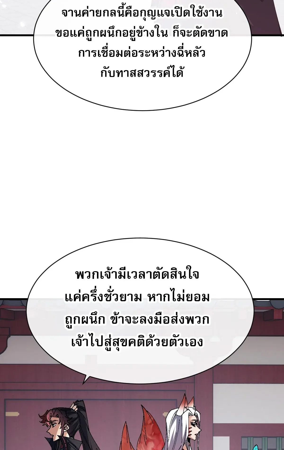 Devious Son of Heaven ตอนที่ 157 หน้า 21