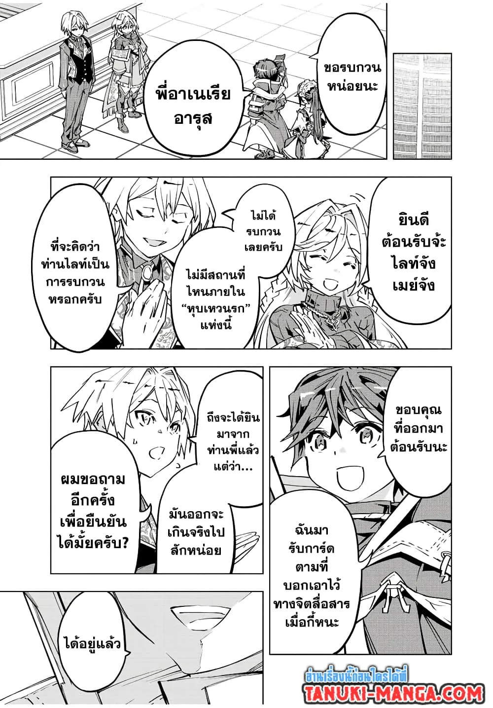 My Gift LVL 9999 Unlimited Gacha ตอนที่ 56 หน้า 6