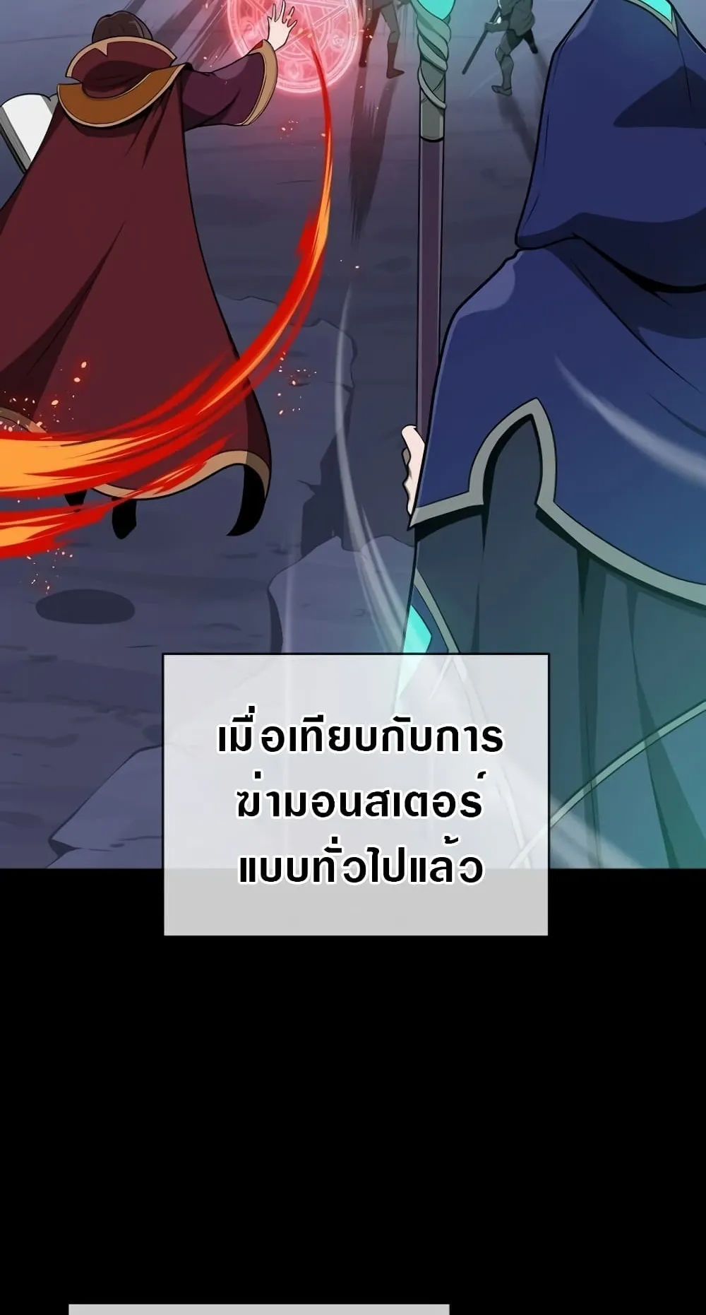 Archmage Streamer ตอนที่ 6 หน้า 4