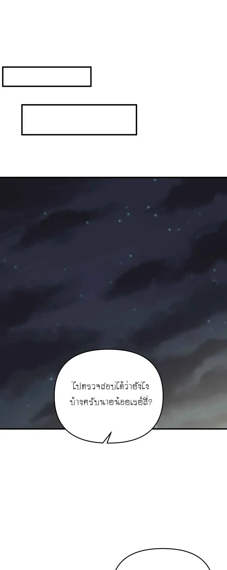 The Lazy Swordmaster ตอนที่ 3 หน้า 49