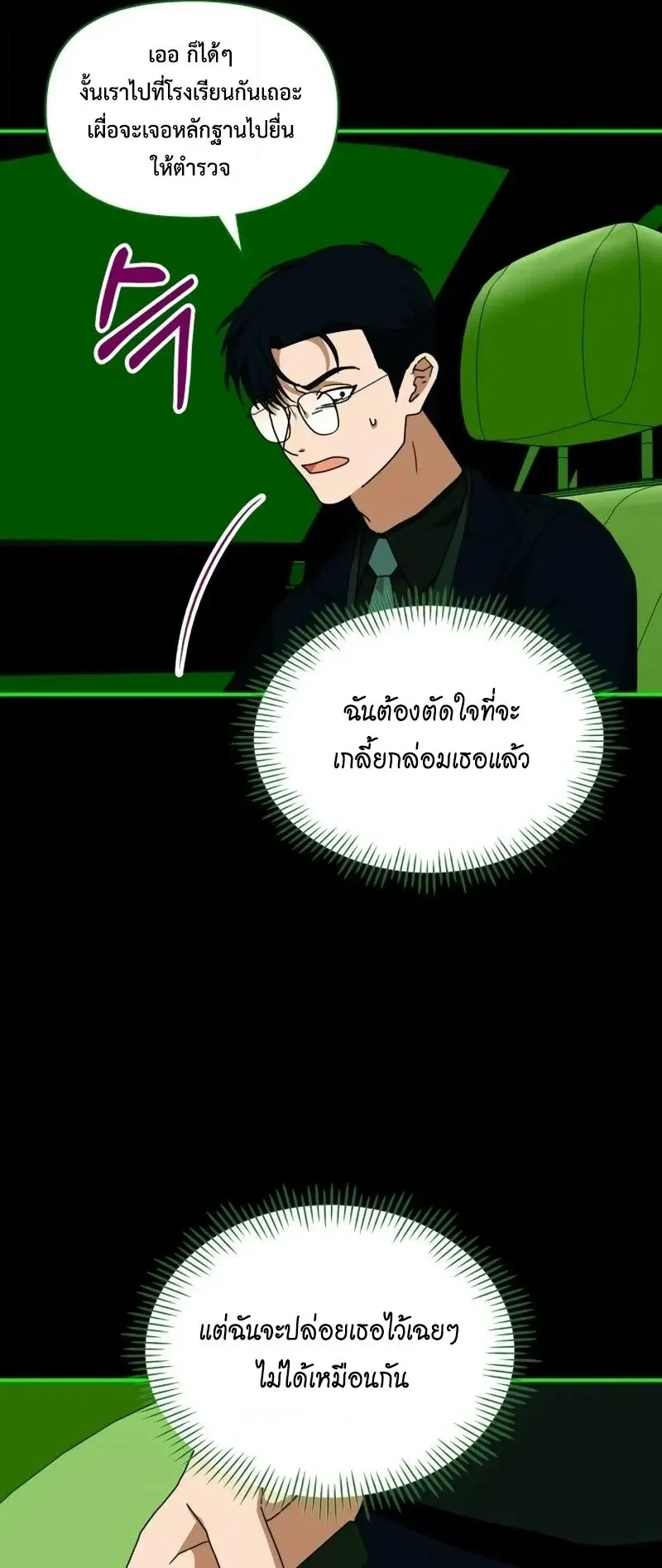 I Was Immediately Mistaken for a Monster Genius Actor ตอนที่ 93 หน้า 31