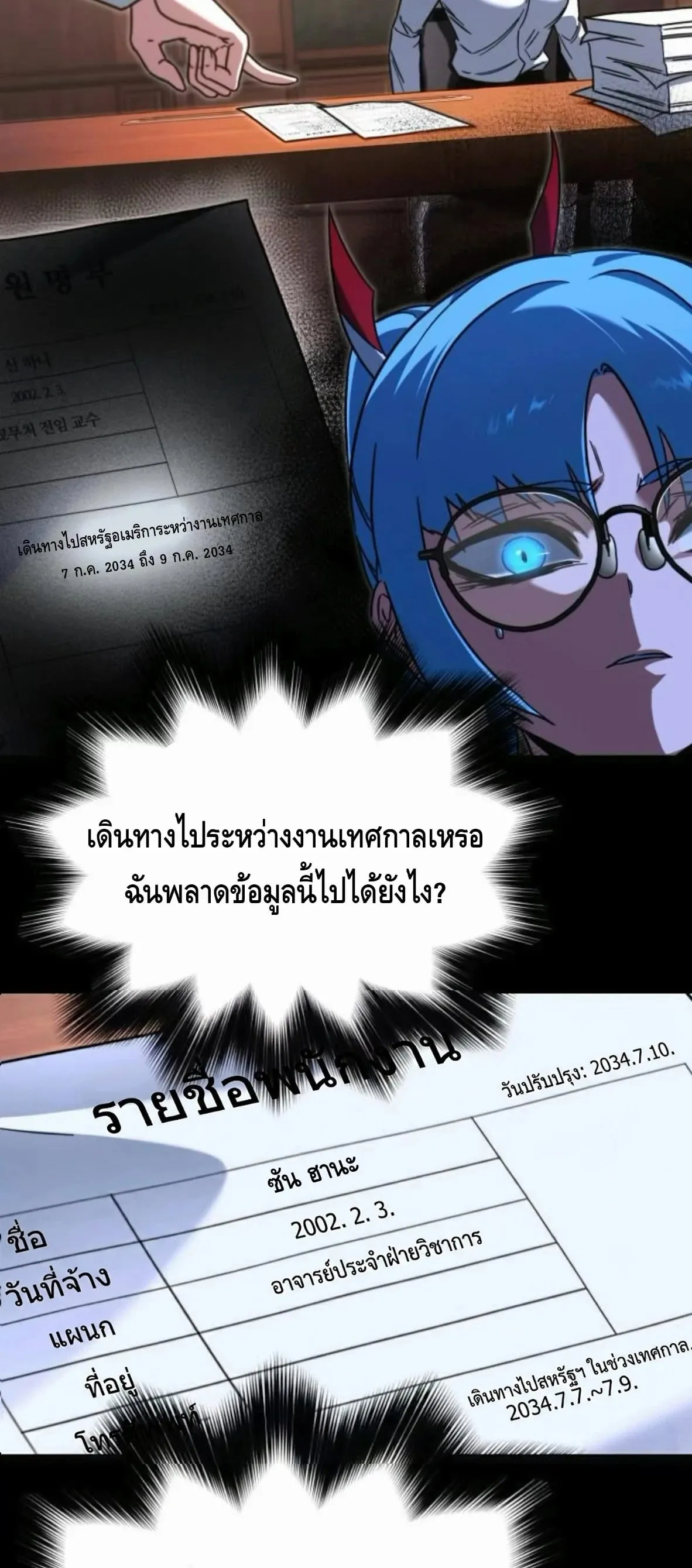 I Took Over The Academy With a Single Sashimi Knife ตอนที่ 64 หน้า 9