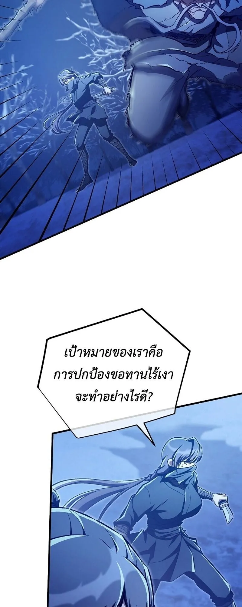 The Twin Swords of the Sima ตอนที่ 43 หน้า 14