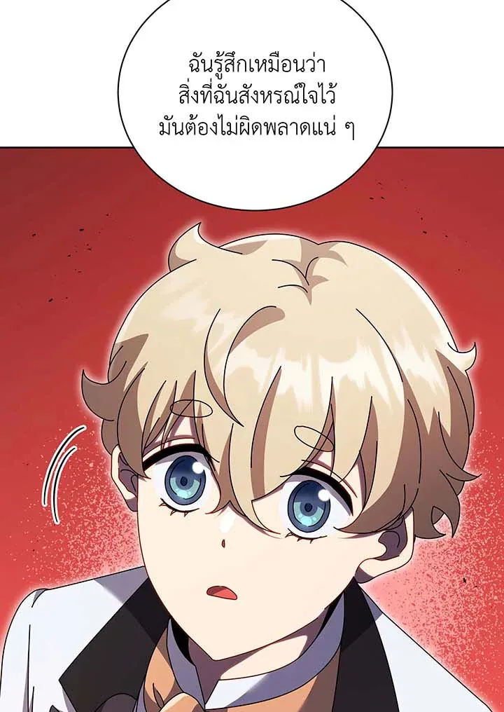 Necromancer Academy’s Genius Summoner Chapter 94 หน้า 57