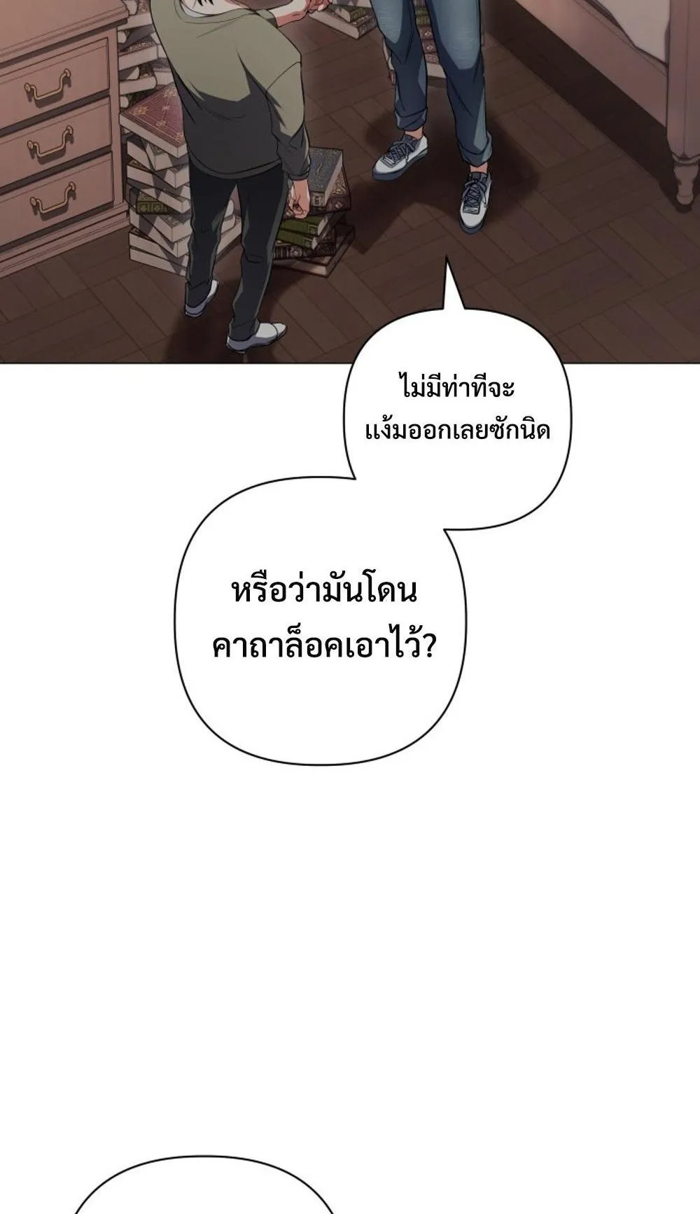The Return of the Mythical Archmage ตอนที่ 2 หน้า 50