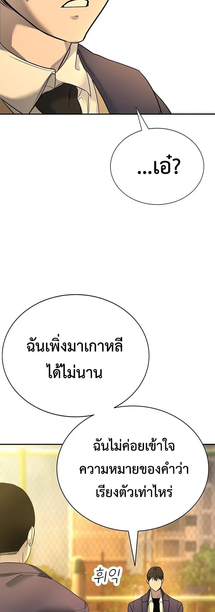 High School Conquest: War Against the Bullies ตอนที่ 1 หน้า 78