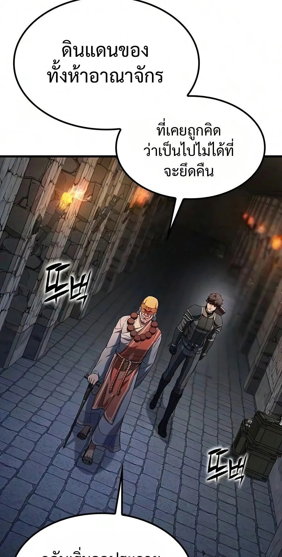 Demonic Beast Hunter Survival Guide ตอนที่ 25 หน้า 15