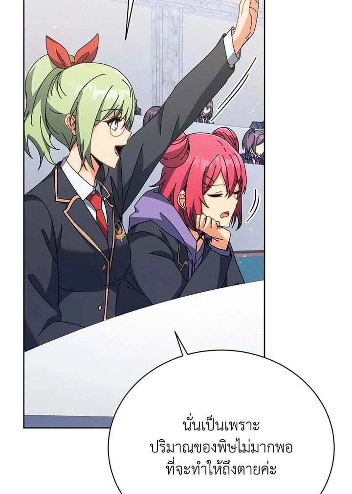 Necromancer Academy’s Genius Summoner Chapter 88 หน้า 19