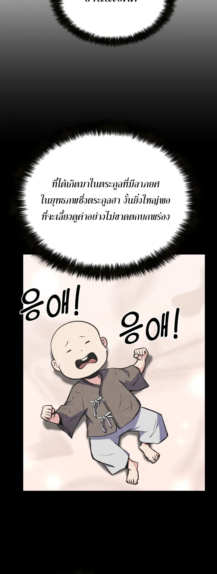 Lord of the Martial Arts Library ตอนที่ 1 หน้า 70