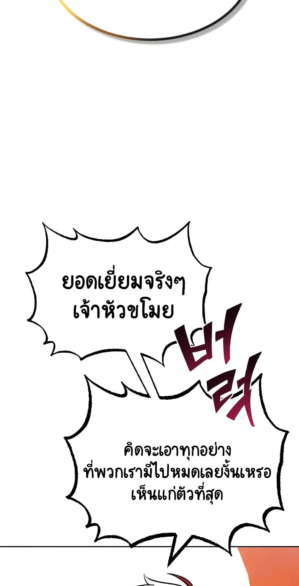 The Lazy Lord Masters the Sword ตอนที่ 30 หน้า 74
