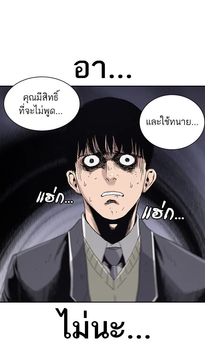 To Not Die ตอนที่ 2 หน้า 74