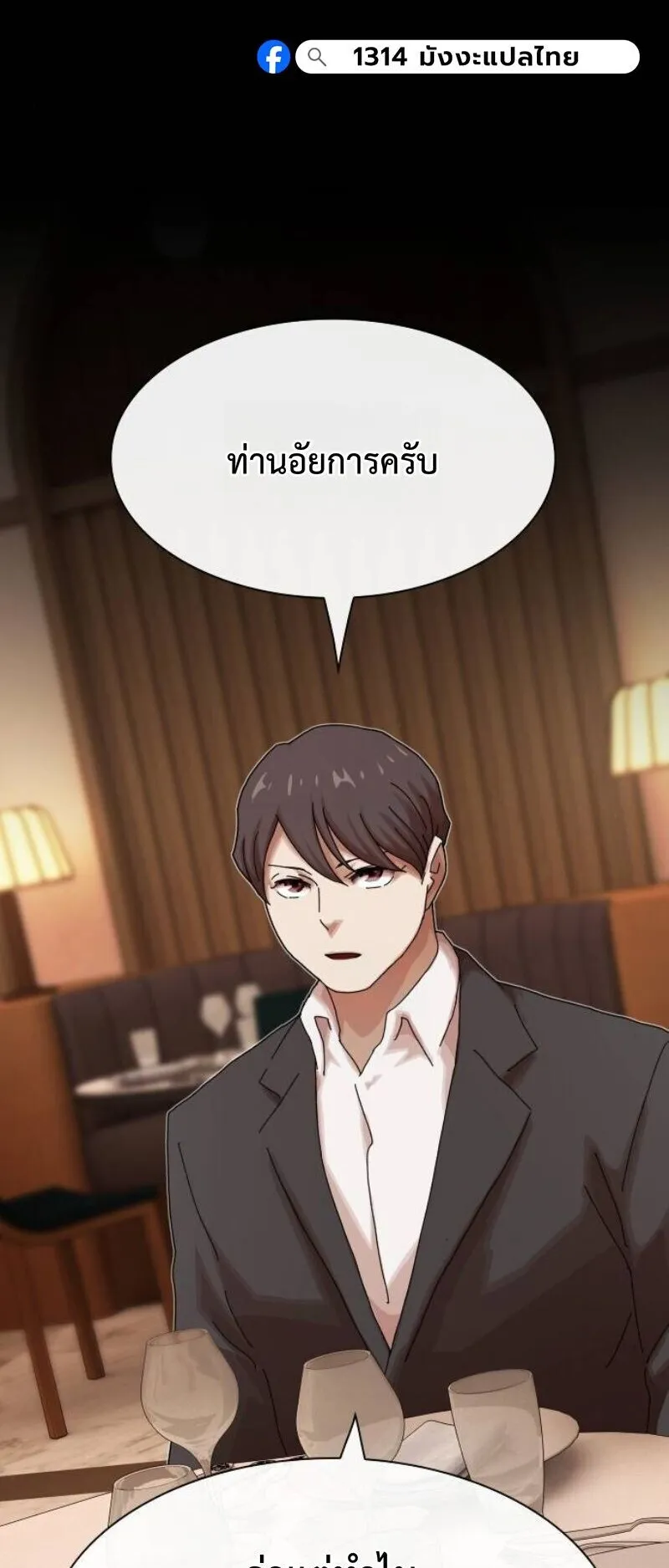 The Genius Who Sees Through the World ตอนที่ 45 หน้า 122