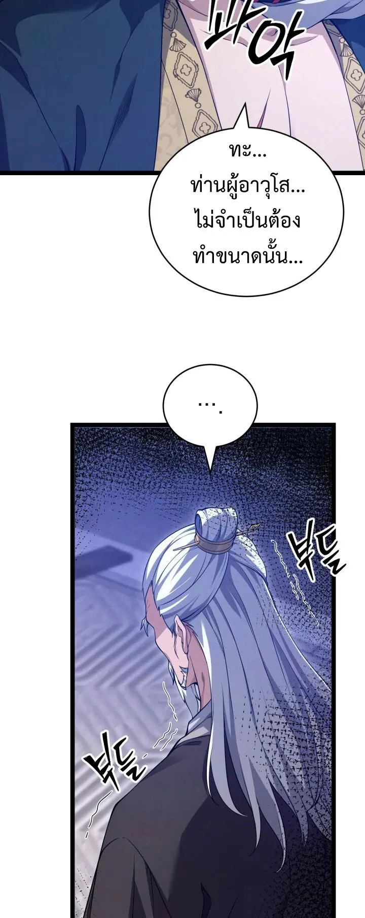 Reincarnation of the Martial God ตอนที่ 7 หน้า 21