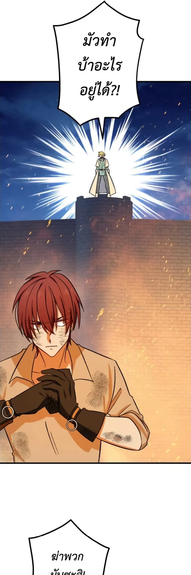 The Strongest Assassin Gets Transferred To Another World With His Whole Class ตอนที่ 13 หน้า 19