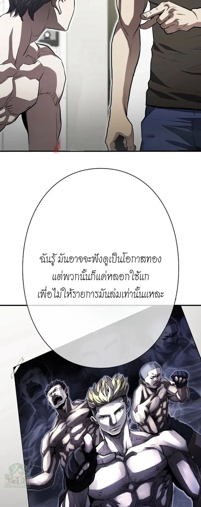 The Villain of the Octagon ตอนที่ 2 หน้า 46