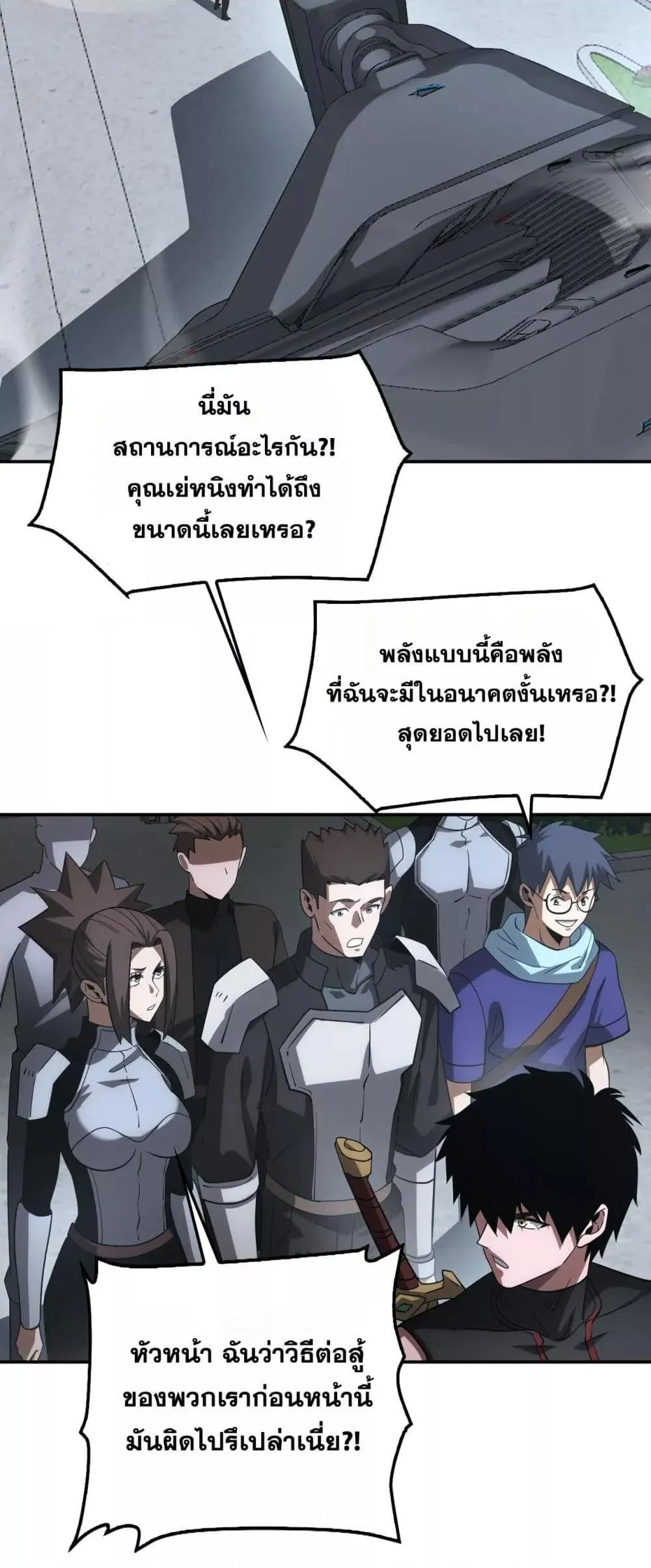 Doomsday Sword God ตอนที่ 54 หน้า 33