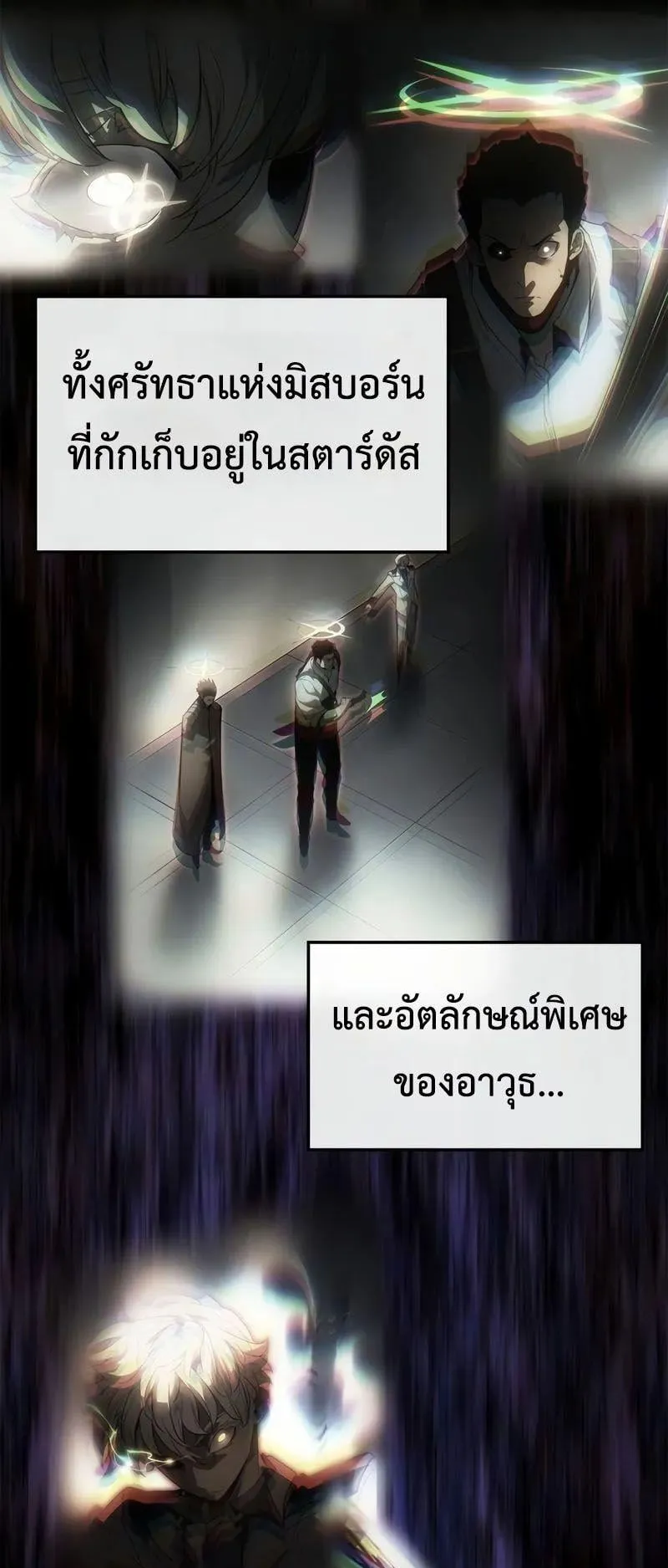 Solo Leveling: Ragnarok ตอนที่ 37 หน้า 39