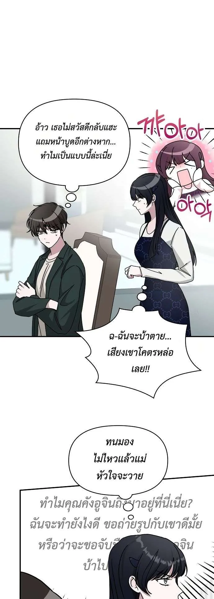I Was Immediately Mistaken for a Monster Genius Actor ตอนที่ 32 หน้า 14