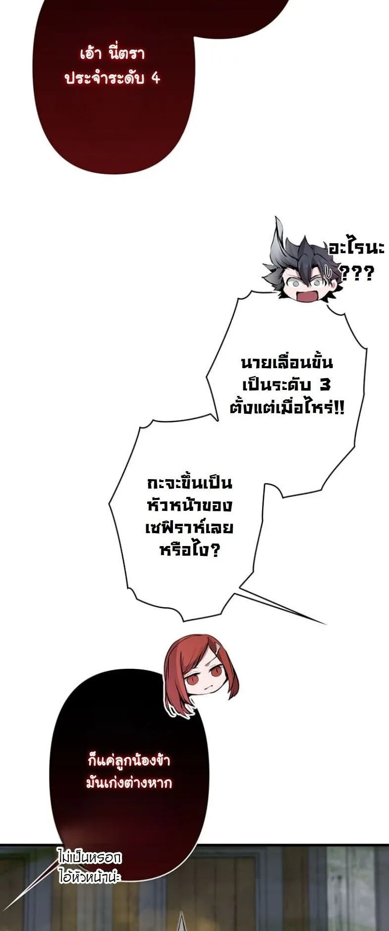 I Became a Cheat-Level Skill Thief ตอนที่ 31 หน้า 36