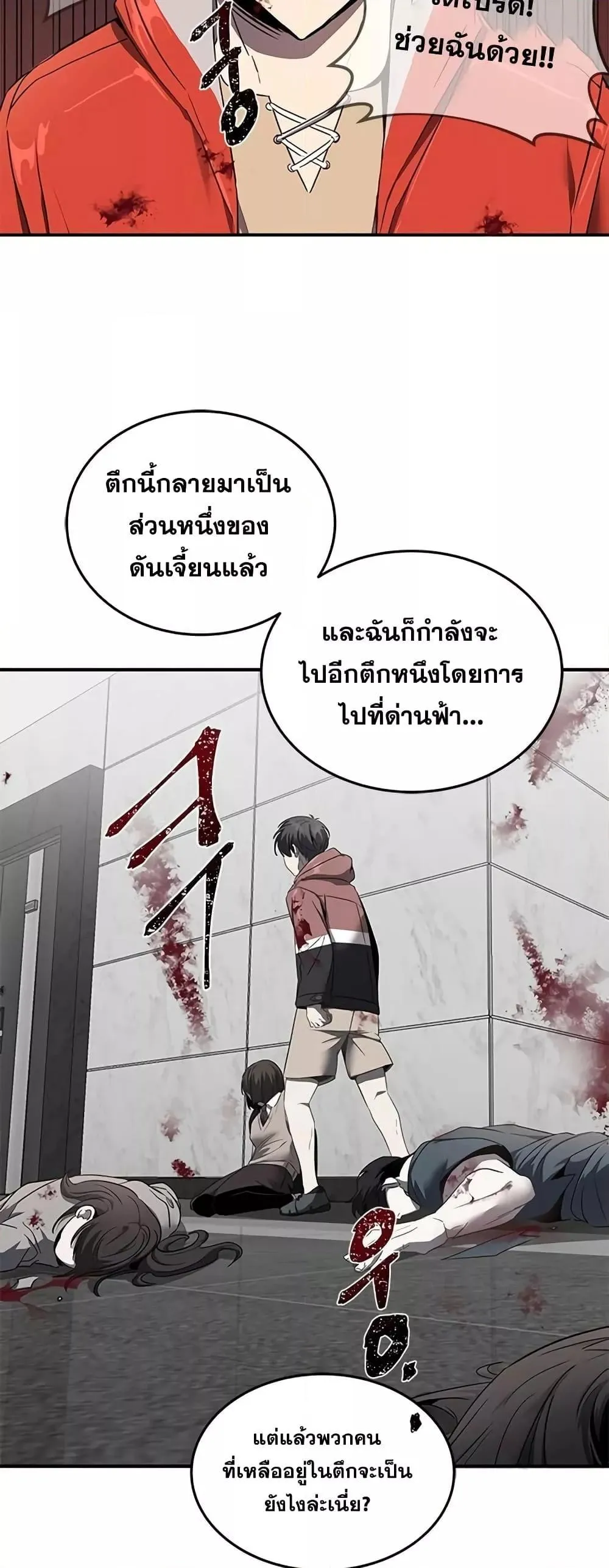 Legendary Ranker’s Comeback ตอนที่ 2 หน้า 25