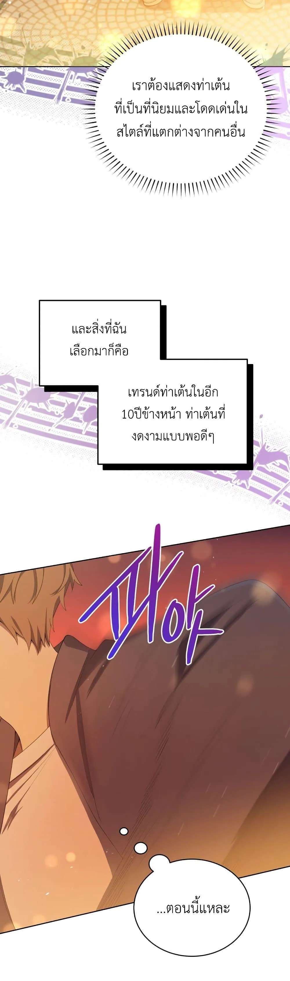The Second Life of an All-Rounder Idol ตอนที่ 4 หน้า 92