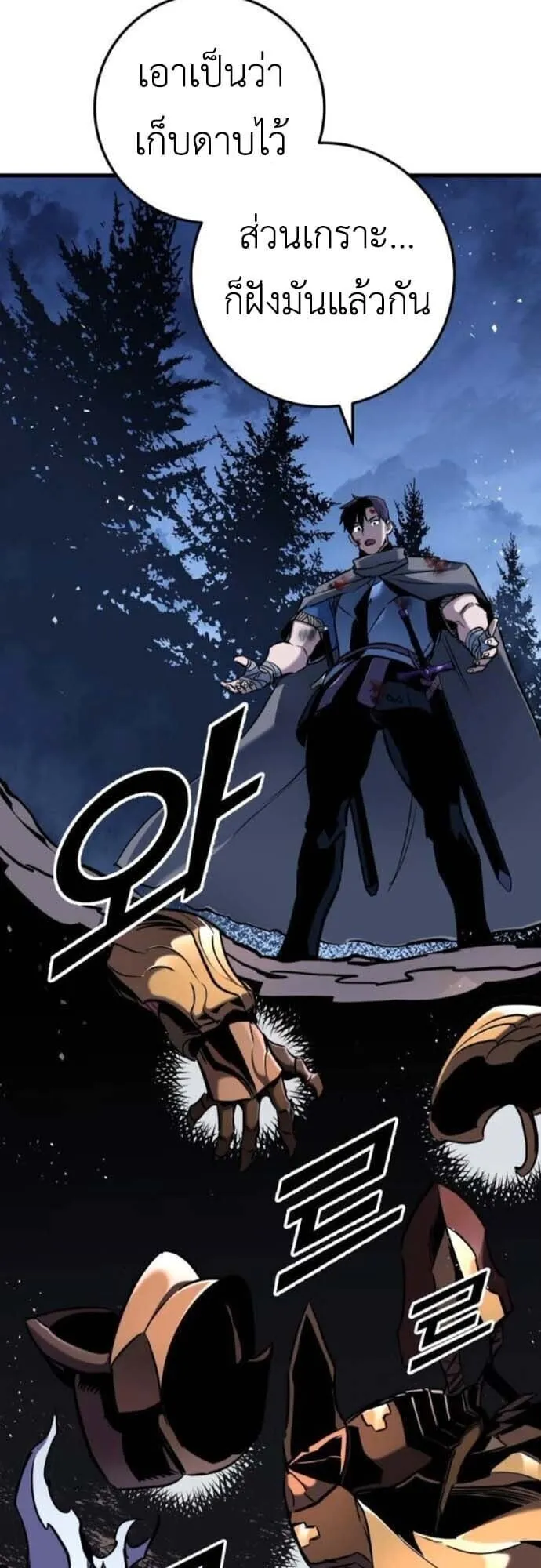 The Wandering Knight’s Survival Manual ตอนที่ 10 หน้า 66