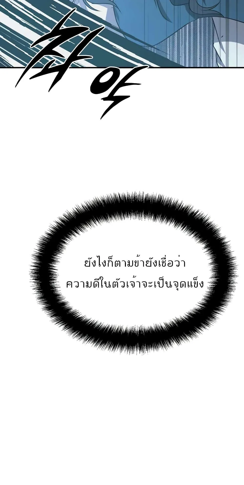 Millennium Spinning ตอนที่ 13 หน้า 21