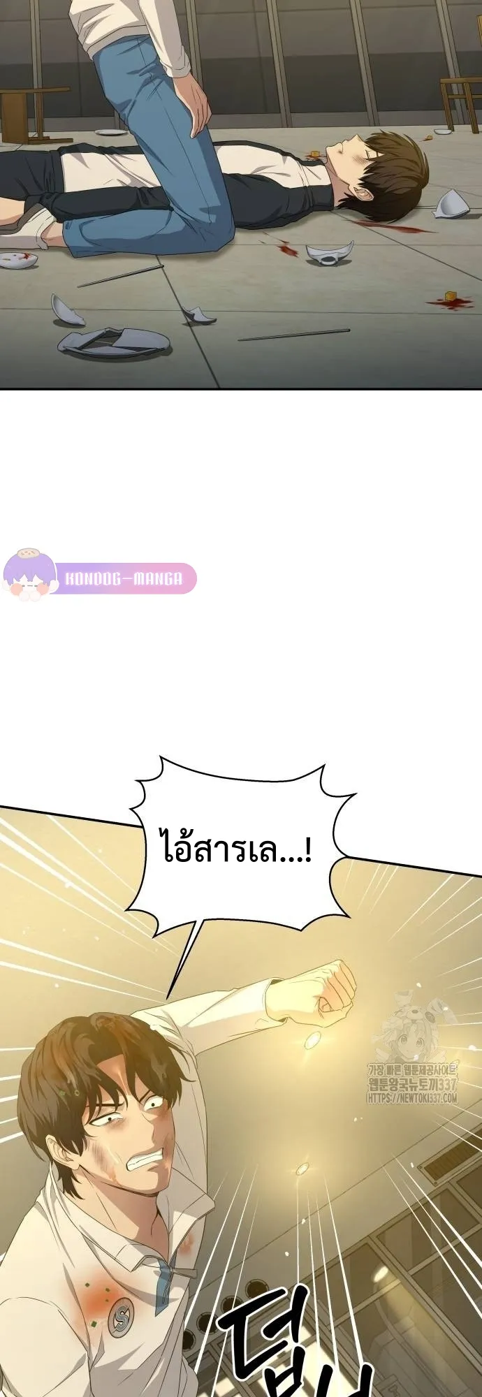 Return of the Genius Player ตอนที่ 3 หน้า 38