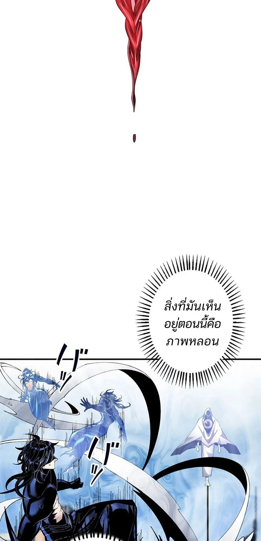 The Chosen SSS-Rank ตอนที่ 16 หน้า 22