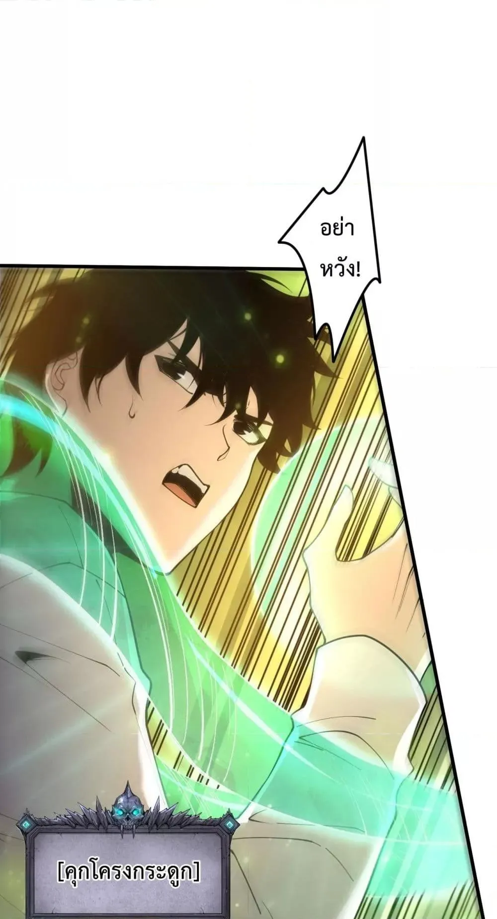Disastrous Necromancer ตอนที่ 209 หน้า 31
