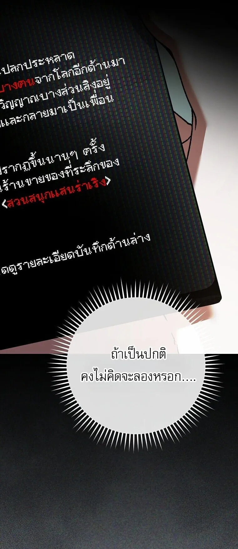 Got Dropped into a Ghost Story, Still Gotta Work ตอนที่ 31 หน้า 18