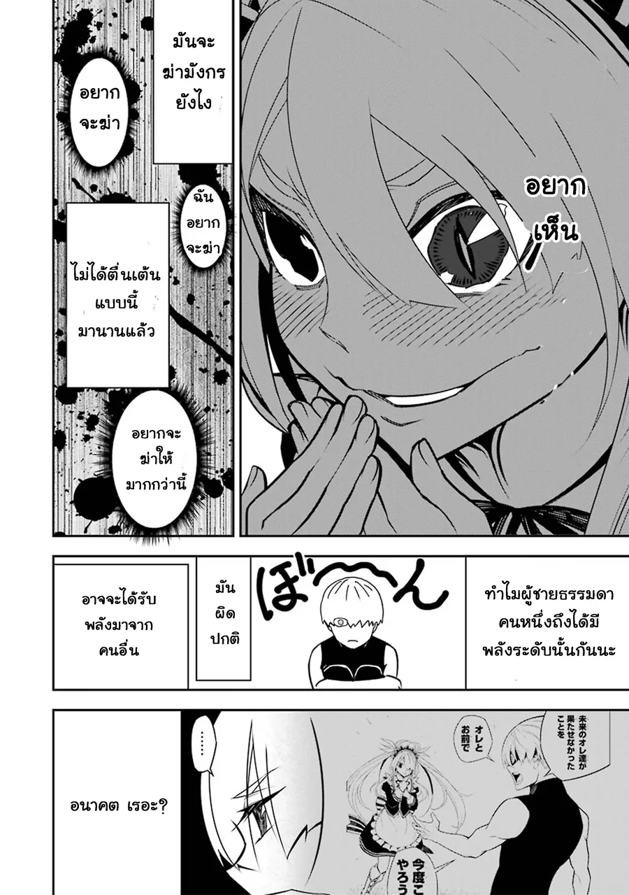 Ragna Crimson ตอนที่ 3 หน้า 28