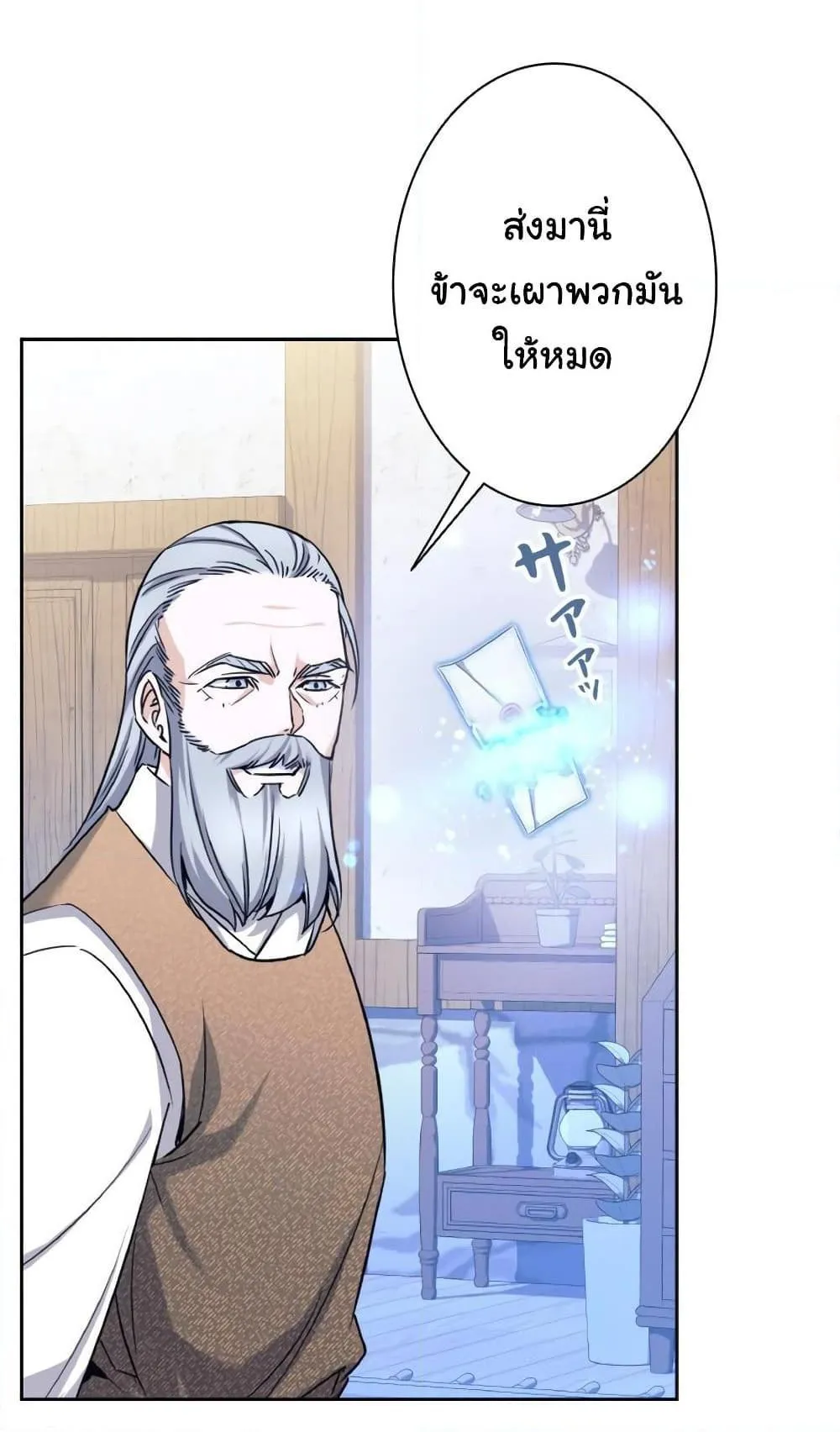 I Quit the Hero’s Party ตอนที่ 2 หน้า 86